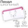 Penal soft 1 compartment, 95 x 205 mm, flat, PVC, calligrata "cat"