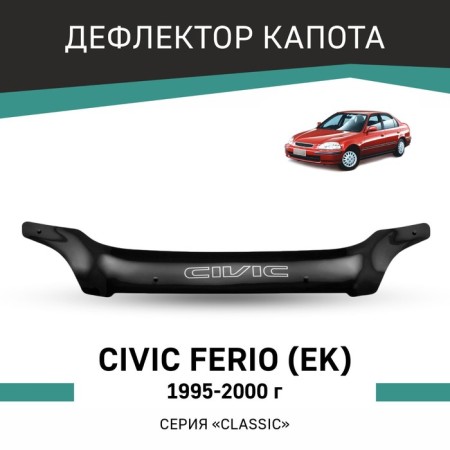Defly hood deflector for Honda Civic Ferio (EK), 1995-2000