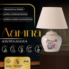 Table lamp with lampshade Risalux 