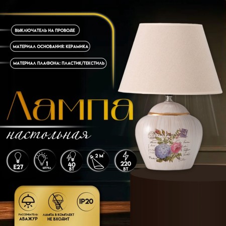 Table lamp with lampshade Risalux "City", E27, 40 W, 30 × 30 × 43 cm