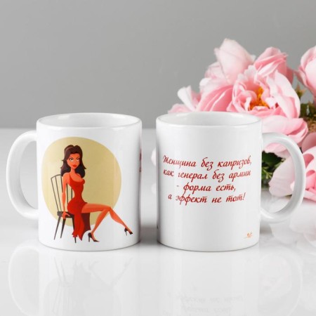 Sublimation mug "Women without whims", 320 ml, with application