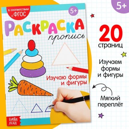 Coloring the sign “I study forms and figures”, 20 p.