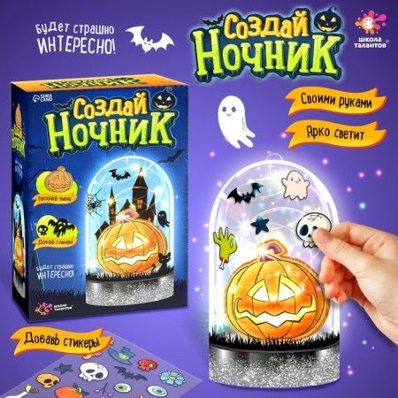 Set for creativity "Night. Haloween. Pumpkin"