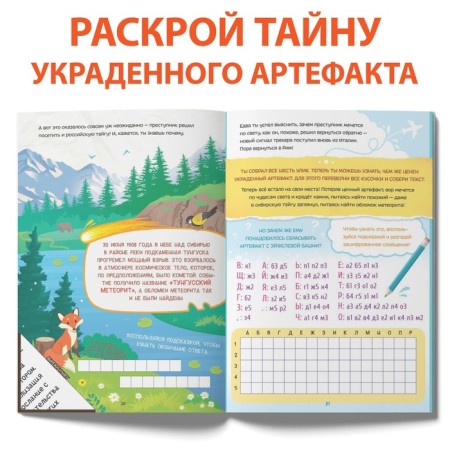 Книга-квест «Тайна украденного артефакта», 28 стр.-4