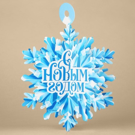 Volume postcard "Snowflake", 12.2 x 16.4 cm, New Year-1
