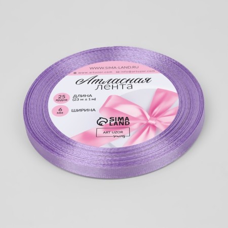 Satin tape, 6 mm × 23 ± 1 m, color pale lilac No. 44-1