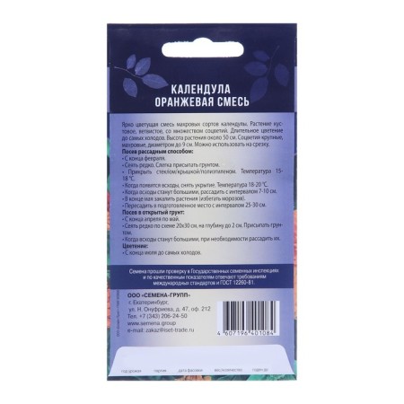 Calendula flowers "Orange mixture", 0.15 g-1