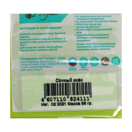 Plastic - polymer clay, 56 g, "flower collection", juicy kiwi-1