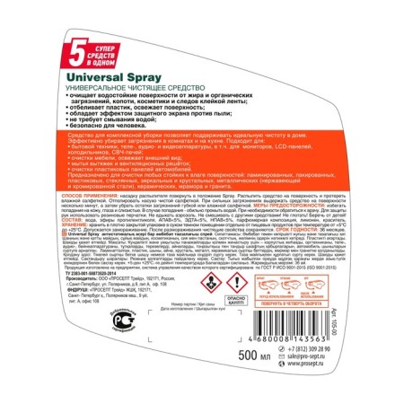 Cleaning product Prosept Universal Spray, spray, universal, 500 ml-7