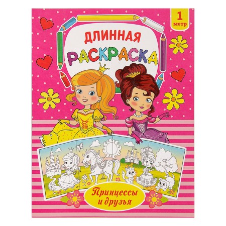 Long coloring "Princesses and friends"