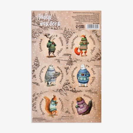 Stickers for flowers and gifts "Cozy New Year!", 16 × 9.5 cm