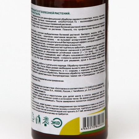 Aggroyoga-T plant diseases remedy, bottle, 300 ml-2