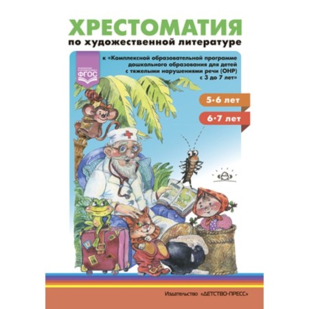 Readers in fiction (5-6 years old, 6-7 years old)