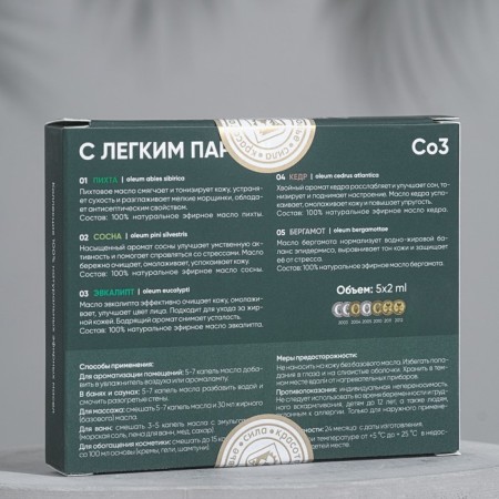 A set of essential oils "with light steam" fir, pine, eucalyptus, bergamot, cedar5x2 ml-5