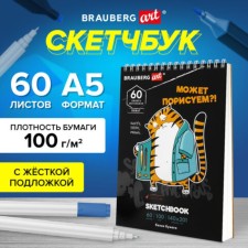 Sketchbook 100g/m Brauberg Art Debut draw 140x201 mm 60l, rowing, elastic band, Bel BOM 115063