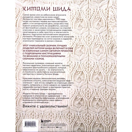 Elegant knitting of Hitomi Shida. Author's patterns and projects from coutures with schemes and instructions. 20 selected models. H. Shida-5
