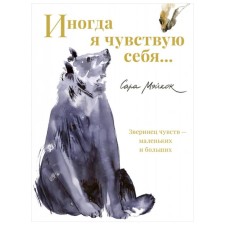 Sometimes I feel. Maikon S.