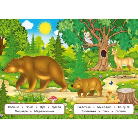 In the forest. Learning to read by syllables-2