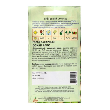 Seed peas "Oscar Agro" 10g *-1