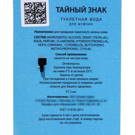 Tuale water "Secret Sign", 2 ml-2