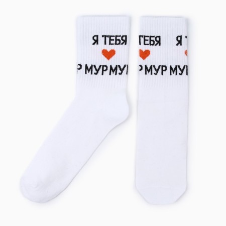 Women's socks "I Moore Mur", white color, size 36-40