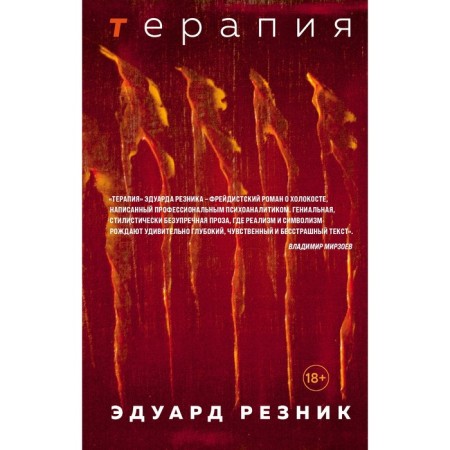 Therapy. Reznik E.G.