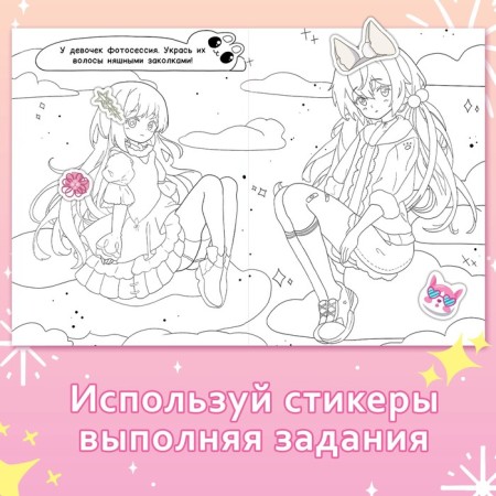 Coloring with stickers "Kawai", 12 pp., Anime-2