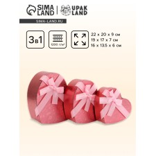 A set of boxes 3 in 1 heart 22 x 20 x 9;  18.5 x 17 x 7.5; 1 6 x 14 x 6 cm