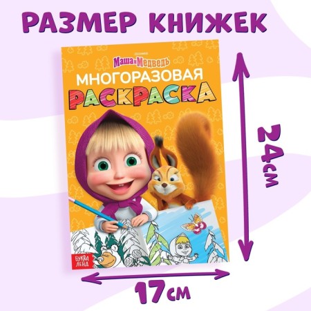 A set of reusable coloring, 3 pcs, Masha and the bear-1