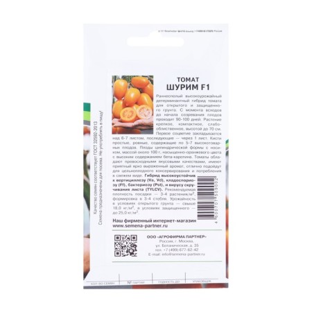Shumim Tomat Seeds, F1, 10 pcs-1