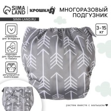 Трусики-подгузник, многоразовый, «Стрелы»