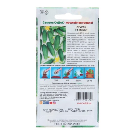 Cucumber seeds "Meszer F1", 0.3 g-1