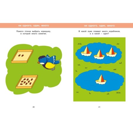 A large book of tests. 2-3 years. Zemtsova O.N.-4