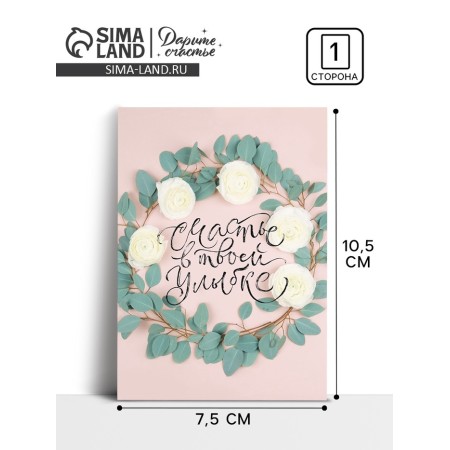 Postcard for every day "Wreath" 7.5 × 10.5 cm