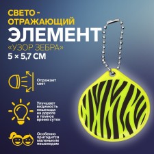 The reflective element 