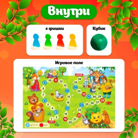 Игра-бродилка «В стране сказок»-1