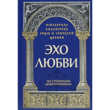 Echo of love. Savchuk R., priest