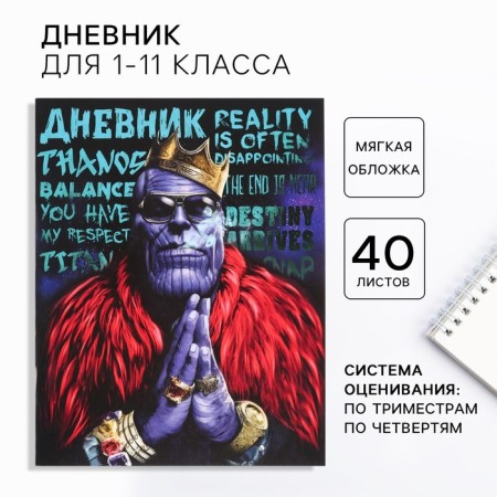 Diary for grade 1-11, in a soft cover, 48 l., Avengers