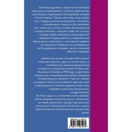 Черные крылья. Рапонган С.-1