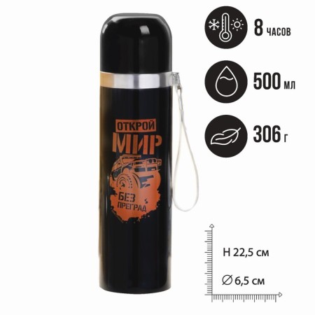 Thermos "Open the world", 500 ml, heat conservation 4-8 hours