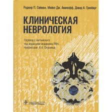 Clinical neurology. Simon R.