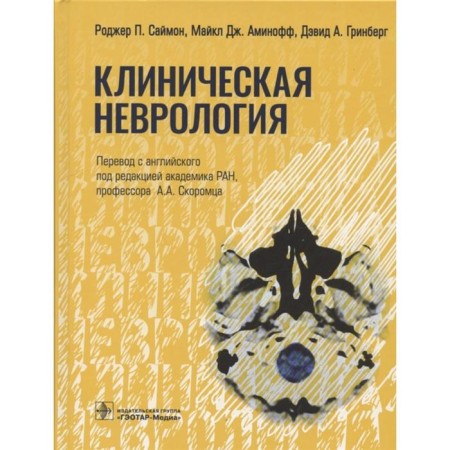 Clinical neurology. Simon R.
