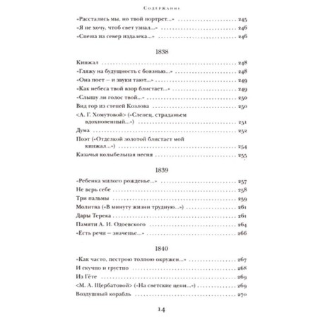 Hero of our time. Poems. Poems. Lermontov M.Yu.-4
