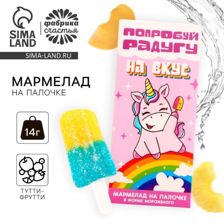 Marmalade in the form of ice cream “Try rainbow tastes”, 1 pc. X 14 g.