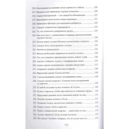 300 избранных хадисов-11