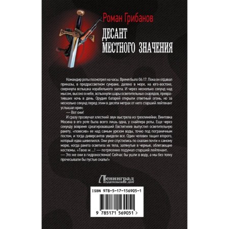 Десант местного значения. Грибанов Р.Б.-1