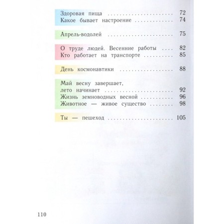 Textbook. GEF. The world, 1 class, part 2. Vinogradova N.F.-3