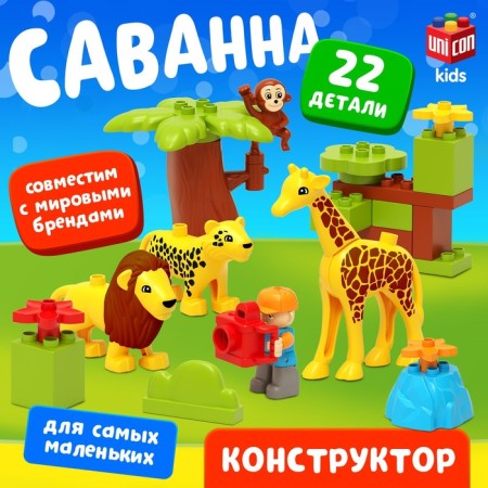 Designer "Safari", 22 details