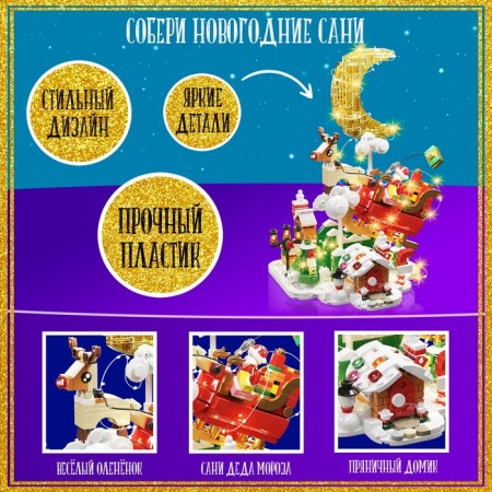 New Year! Designer "New Year stories", 536 details, with a garland-3