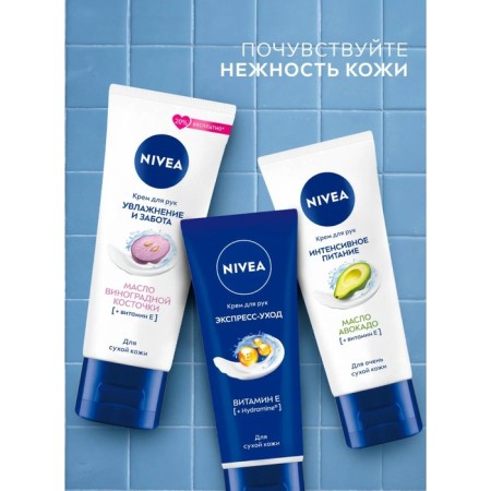 Hand cream Nivea "Moisturization and Care", with grape seed oil, 80 ml-5